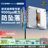 欧克森（OUKESEN）【保价618】全自动双向喷水擦窗机器人家用遥控电动高空高层清洁擦洗玻璃神器擦窗户机器人 【热销】W66Ultra边刷八喷水无死角清洁+重污边角清洁