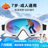 DRATRA滑雪护目镜防风眼镜登山雪镜儿童滑雪眼镜防沙风镜雪地滑雪装备