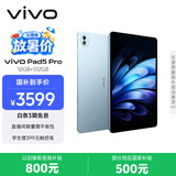 vivo Pad5 Pro 12GB+512GB 春潮蓝 国家补贴 蓝晶×天玑9400 13英寸原彩护眼屏 12050mAh 平板电脑