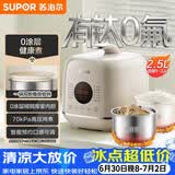 苏泊尔（SUPOR）0涂层精钢球釜电压力锅2.5L 开盖火锅家用智能SY-25FC2502Q电饭煲高压锅1-3人