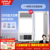 欧普照明（OPPLE）风暖浴霸超薄浴室取暖器卫生间暖风机集成吊顶 套餐5
