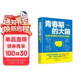 青春期的大脑：10多岁的孩子是怎么想的？