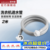潜水艇（Submarine）全自动洗衣机进水管 加长防折损上水管4分螺纹/卡扣接头洗衣机管 卡扣+6分螺纹（灰色2米）