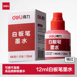得力（deli）12ml可加墨白板笔墨水 红色 S630