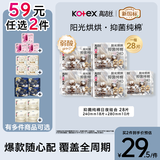 高洁丝【59元任选2件】抑菌纯棉+阳光烘烘卫生巾5包28片日夜组合