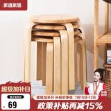 家逸凳子家用实木时尚简约圆凳坐凳餐凳弯曲木凳 原木色