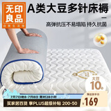 无印良品A类大豆床褥床垫遮盖物厚6cm家用四季防滑可折叠被褥子1.5x2米床