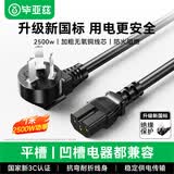 毕亚兹 品字凹尾国标全铜电源线 1米三孔带凹槽 适用电炒锅电饭煲电压力锅豆浆机电子秤交换机 DY29