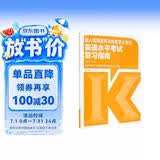 成人高等教育本科生学士学位英语水平考试复习指南（非英语专业)第二版