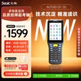 东集（Seuic）AUTOID Q7s 安卓7.1东大集成手持数据终端pda安卓采集器工业手机ERP仓库盘点机二维扫描RF枪