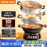 苏泊尔（SUPOR）铸铁电蒸锅 家用多功能电煮锅 电火锅 蒸煮炒菜大容量 双层蒸笼电热锅 ZN32YK13