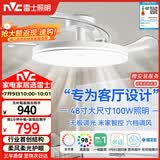雷士（NVC）枕边风扇灯吊扇照明卧室客厅大餐厅智控1级能效48寸100瓦包安装