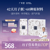 广禾堂月子餐养生粥42天杂粮月子食谱产后气血营养月子粥孕减重滋补礼