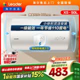 统帅海尔出品50升电热水器京东自营上门安装家用储水式 2200W节能速热国家补贴15%一级能效LEC5001H-X5