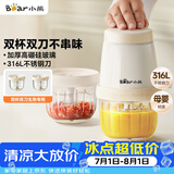 小熊（Bear）婴儿辅食机 小型多功能打泥搅拌机宝宝料理机 家用迷你绞馅碎肉机 双杯双刀 QSJ-T02W8