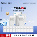 可复美【魏大勋专属】重组胶原蛋白保湿舒缓修护面膜20片护肤品