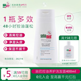 施巴（Sebamed）控油养护洗发水400ml男女士洗头膏洗发露去油清爽【效期27.6】