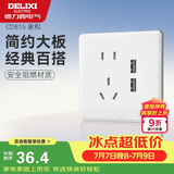 德力西（DELIXI）开关插座面板 CD815系列 二位USB五孔插座 QSE86ZS2U