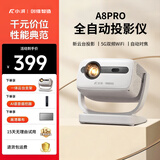 小湃创维2026新款a8pro云台投影仪全自动智能家用高清卧室客厅办公室会议白墙直投便携式白天可用 A8pro全自动款/高性价比/同价无敌/【白色】