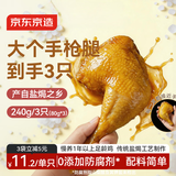 京东京造经典盐焗大鸡腿80g即食手枪腿熟食泡面搭档不辣休闲零食【3只】