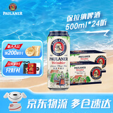 保拉纳（Paulaner）进口德国啤酒 柏龙白啤 经典小麦白啤 整箱装批发 新年过节送礼 保拉纳 啤酒 500mL 24罐 原箱非原箱随机发