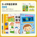 小红花幼儿启蒙系列3-4岁（全9册）阶梯数学幼儿潜能开发全脑思维升级训练左脑开发右脑开发宝宝儿童数学头脑思维启蒙寒假阅读寒假课外书课外寒假自主阅读假期读物省钱卡