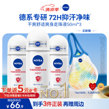 妮维雅（NIVEA）抑汗香体腋下止汗露干爽舒适爽身走珠液50ml*3生日礼物女生