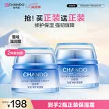 自然堂【常华森同款】雪域修护保湿霜50g*2 补水保湿提亮皮肤情人节礼物