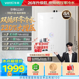 华帝【张凌赫推荐220%增压零冷水i12267】16升一级静音安睡洗节能燃气热水器天然气 以旧换新上门安装