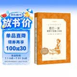 最后一课：都德中短篇小说选（《语文》推荐阅读丛书 人民文学出版社）