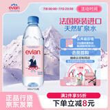 依云（evian）矿泉水 500ml*24瓶 饮用水 高端矿泉水 法国进口 会议商务用水