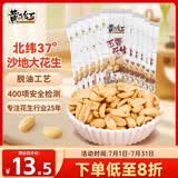 黄飞红（HUANGFEIHONG）五香花生米250g（25g*10袋） 脱油花生下酒菜 休闲零食 坚果