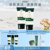 善草纪深层清洁高泡沫洗面奶 控油亲肤茶树洁面膏护肤品 清爽控油母亲节 2代茶树洁面膏120g*2