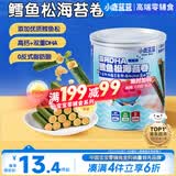小鹿蓝蓝 高钙DHA鳕鱼松海苔卷鳕鱼味 宝宝零食鲜脆海苔鳕鱼肉松卷108g
