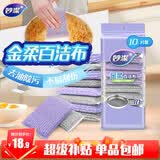 妙洁金柔百洁布10片洗碗海绵擦刷锅神器类钢丝球厨房丝瓜络瓤