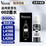 V4INKL4168墨水002墨水黑色适用爱普生L4266打印机墨水L4168打印机L4166 L4268 L6198墨水L6268 L4263 L4353 L4356