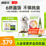 比乐狗粮 臻系列肉蛋奶蔬 牛肉鸭肉梨配方金毛贵宾成犬幼犬通用狗粮 6拼牛肉牛油果10kg【2kg*5】