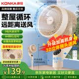 康佳（KONKA）空气循环扇电风扇家用风扇八字摇头电扇轻音小风扇立式落地扇遥控节能交流定频换气扇KXHS-1907E-P