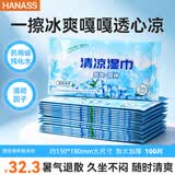 HANASS冰感止汗草本湿纸巾军训提神降温清凉夏季运动擦汗露营湿巾100片