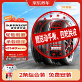 邓禄普轮胎2条包安装 205/55R16 91V VEURO VE302 适配朗逸/速腾/雷凌