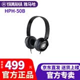 雅马哈（YAMAHA）耳机HPH-50B头戴式高保真监听耳机电钢琴电子琴电鼓通用音乐耳机 HPH-50B黑色