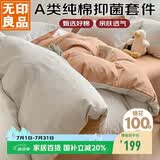 无印良品A类纯棉床上四件套 全棉床单被套1.5/1.8m床