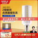 欧普照明（OPPLE）led灯泡玉米灯蜡烛泡家用节能柱状灯泡高亮E14小螺口 7W 暖白光