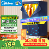 美的（Midea）【430升大容量】干衣机烘干机家用烘衣服烘鞋婴儿衣物护理机小型除菌除螨除湿机HBGJ12A2