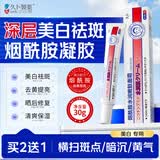 久卜制药烟酰胺i凝胶美白祛斑芦荟胶修复皮肤搭熊果苷淡化黑色素 1盒