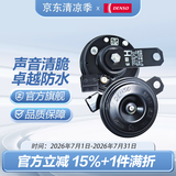 电装（DENSO）汽车摩托车鸣笛喇叭高低音防水12V原装升级 盆型单插喇叭适配丰田/斯巴鲁/雷克萨斯原车双喇叭