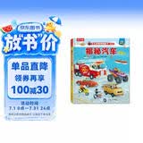 【满87减18元】揭秘汽车（2-4岁揭秘低幼版科普翻翻书）双层翻翻+拉拉 折页设计 乐乐趣童书儿童科普立体书童书节儿童节 