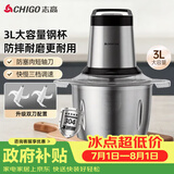 志高（CHIGO）绞肉机3升碎肉机电动搅拌机饺子馅蒜蓉机绞肉绞菜多功能机3L全不锈钢杯2026新款ts01