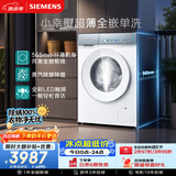 西门子（SIEMENS）【新品上市】小幸熨超薄10KG大容量全自动滚筒洗衣机 纤薄机身 除皱 WW52J7Y00W