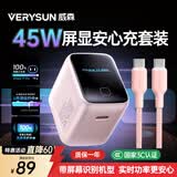 VERYSUN【识别机型安心充】威森45W屏显低温氮化镓充电器适用于苹果华为安卓IPhone手机快充充电头3c认证 【安卓和15-17套装】桃夭粉+1.5米CC编织线